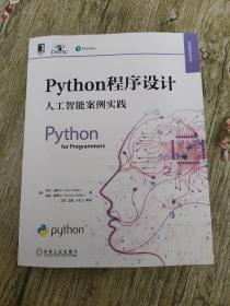 Python程序设计：人工智能案例实践