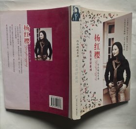 杨红樱作品精选导读 优美童话系列