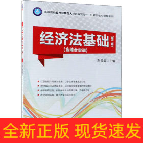經(jīng)濟(jì)法基礎(chǔ)(第2版)