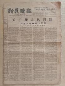 新民晚报1963年9月13日，关于斯大林问题