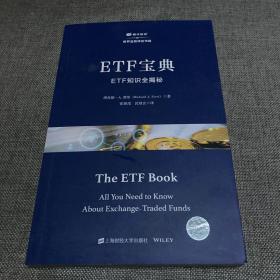 ETF宝典:ETF知识全揭秘