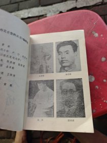 中共广西党史人物传第一 二辑