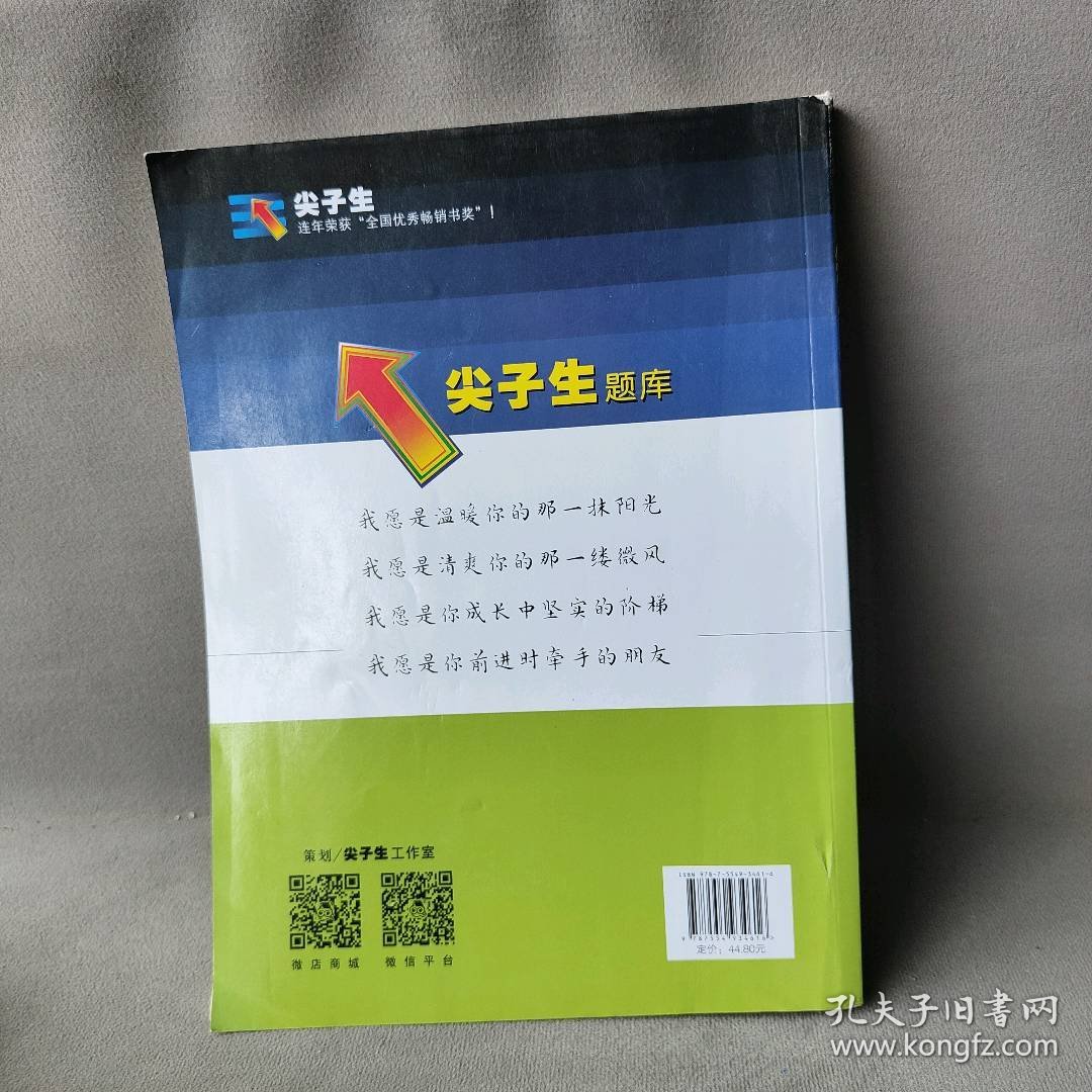 【正版二手】尖子生题库 数学 6年级 上册(BS版)