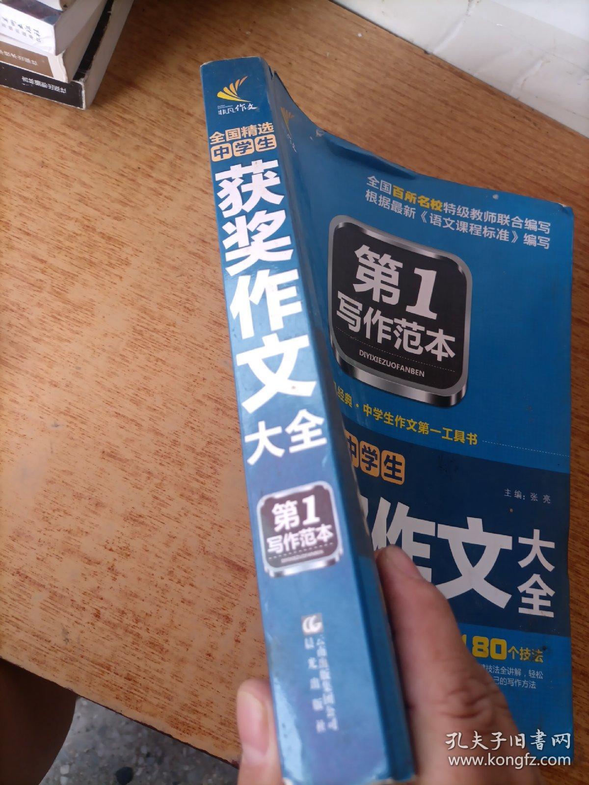 中学生获奖作文大全