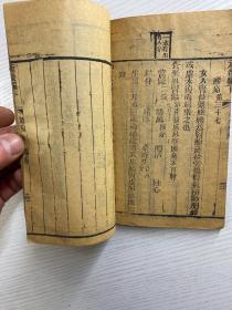 女科 产后编下（宣统三年·木刻）全一册（线装如图、内页干净）