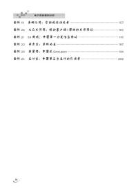 新华正版 电子商务案例分析 蒋侃 9787030439673 科学出版社