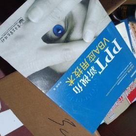 PPT新视角：—VBA应用技术