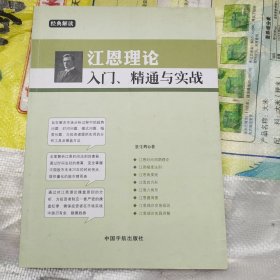 江恩理论入门、精通与实战