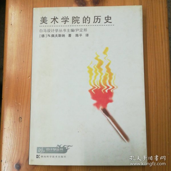 美术学院的历史