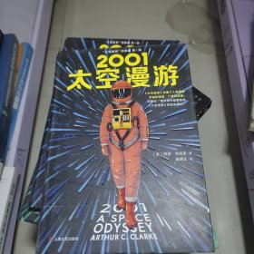 2001太空漫游