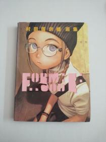 村田莲尔插画集FORMCODE