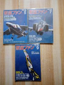 日文收藏:外文杂志/航空1996,5.7.9（3本合售）
