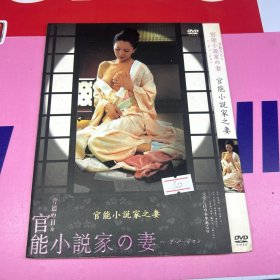 官能小说家  DVD