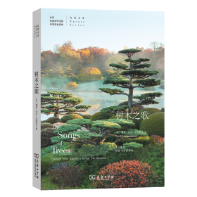 树木之歌