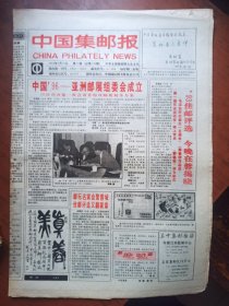 中国集邮报1994年第3-5.11.17.19.21.23.28.29期共10期合售.可单期零售