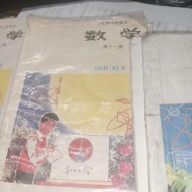 六年制小学课本 数学