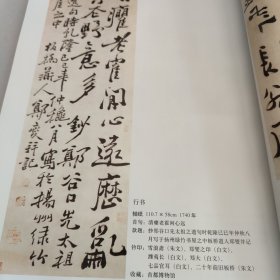 郑板桥书画集（上下册）