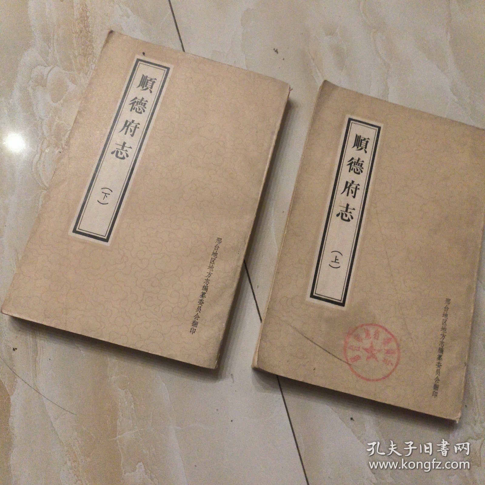 顺德府志上下（请各位看图购买，对品相要求完美着勿购买）