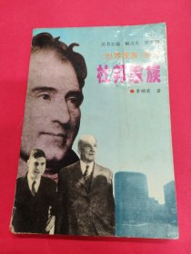 杜邦家族