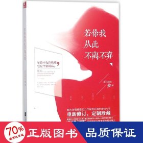 若你我從此不離不棄 情感小說(shuō) 蓮花清秋