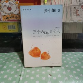 三个A Cup的女人
