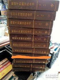 简明不列颠百科全书（1-10卷】精装。