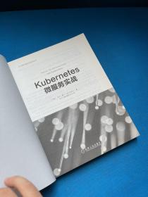 Kubernetes微服务实战