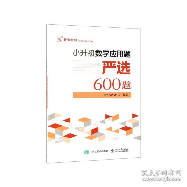 小升初数学应用题严选600题