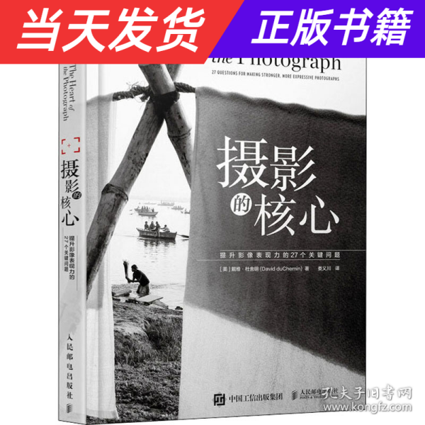 摄影的核心 提升影像表现力的27个关键问题