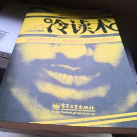 冷读术
