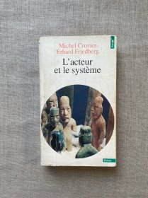 L'acteur et le système: Les contraintes de l'action collective 行动者与系统 米歇尔·克罗齐耶 & 埃哈德·费埃德伯格【法文版，36开】留意有划线笔记 systeme