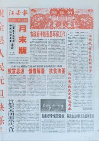 江安报，2003年12月31日，停刊号，四川