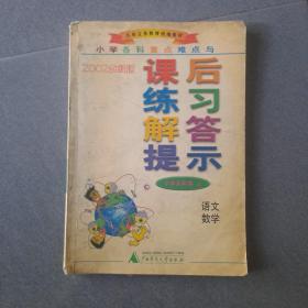 课后练习解答提示上册