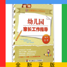 幼兒園家長工作指導(幼教家長工作)
