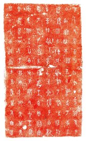 3923白盘，拓墨尺寸26*45厘米。宣纸艺术微喷复制。装裱成品尺寸35*120厘米。