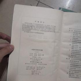 中国科学技术史稿，上下。32开本内页干净无写划