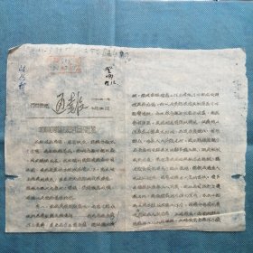 （1951年7月）山西省长治专区：《通报》