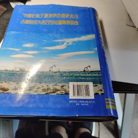 中国石油吉林油田年鉴. 2008