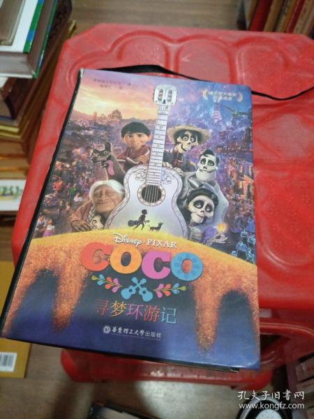 迪士尼大电影双语阅读.寻梦环游记 Coco