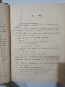 汉藏对照词典