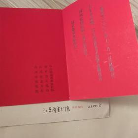 请柬：江苏省美术馆、金明华、陆华书画联展、金明华(、上海人。擅长版画、中国画。