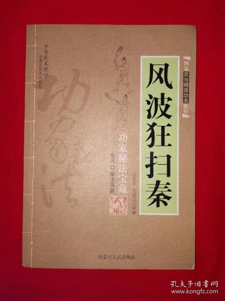 名家经典丨图说武当嫡派功夫真传系列-风波狂扫秦（全一册插图版）