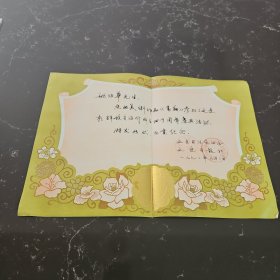 姚治华旧藏：延边书法家协会、延边日报社颁发给姚治华参展奖状