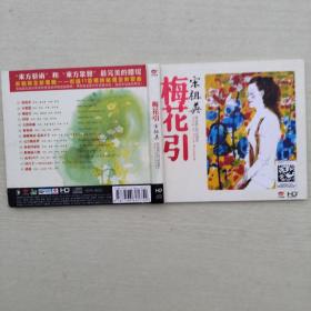 宋祖英 梅花引 CD