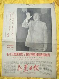 新疆日报1967年7月1日