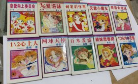 漫画: 吉住 涉 系列 （恋爱向上委员会1/2爱滋味、甜蜜副作用、无敌小魔女、青春大放送、1/2 2000秒恋曲、辣妹思春期、百米爱情、网球天使、1/2心上人（10本全一册合售） 【10本合售】