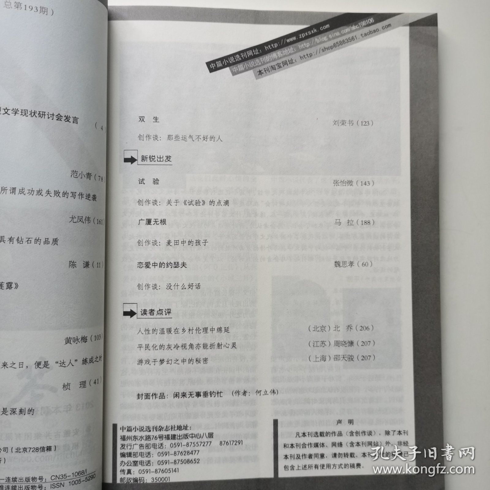 中篇小说选刊 2013.4
