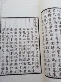 赵尊岳惜阴堂旧藏，极初印《景元本二妙集二卷》，民国陶湘精刻，陶子麟刻，含影元本遯庵乐府一卷，影元本菊轩乐府一卷，金段克己、段成己词集，品相上佳