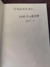 清代八旗王公贵族兴衰史（签赠本）