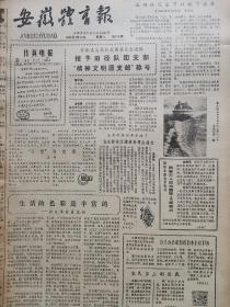 安徽体育报 1984年8期合售